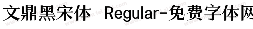 文鼎黑宋体 Regular字体转换
